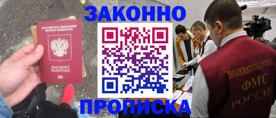 прописка законно в Коряжме