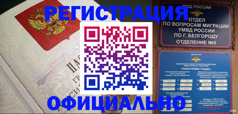 временная регистрация законно в Коряжме